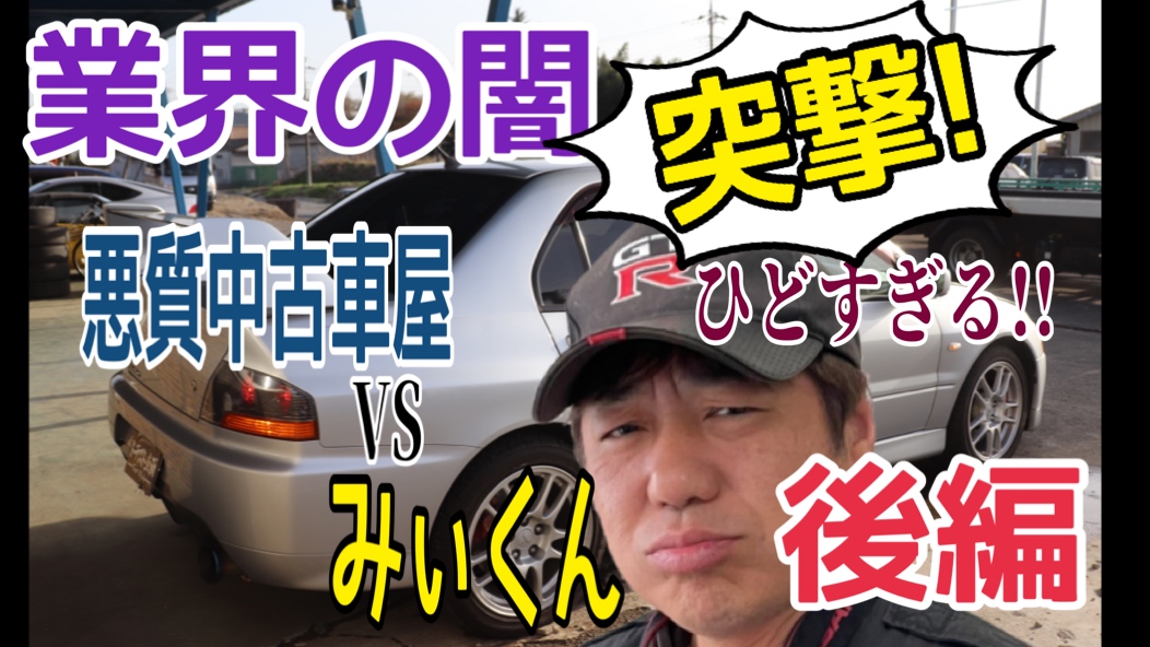 悪質業者に名前が出ている車屋での購入記 中古車のネットショップcia